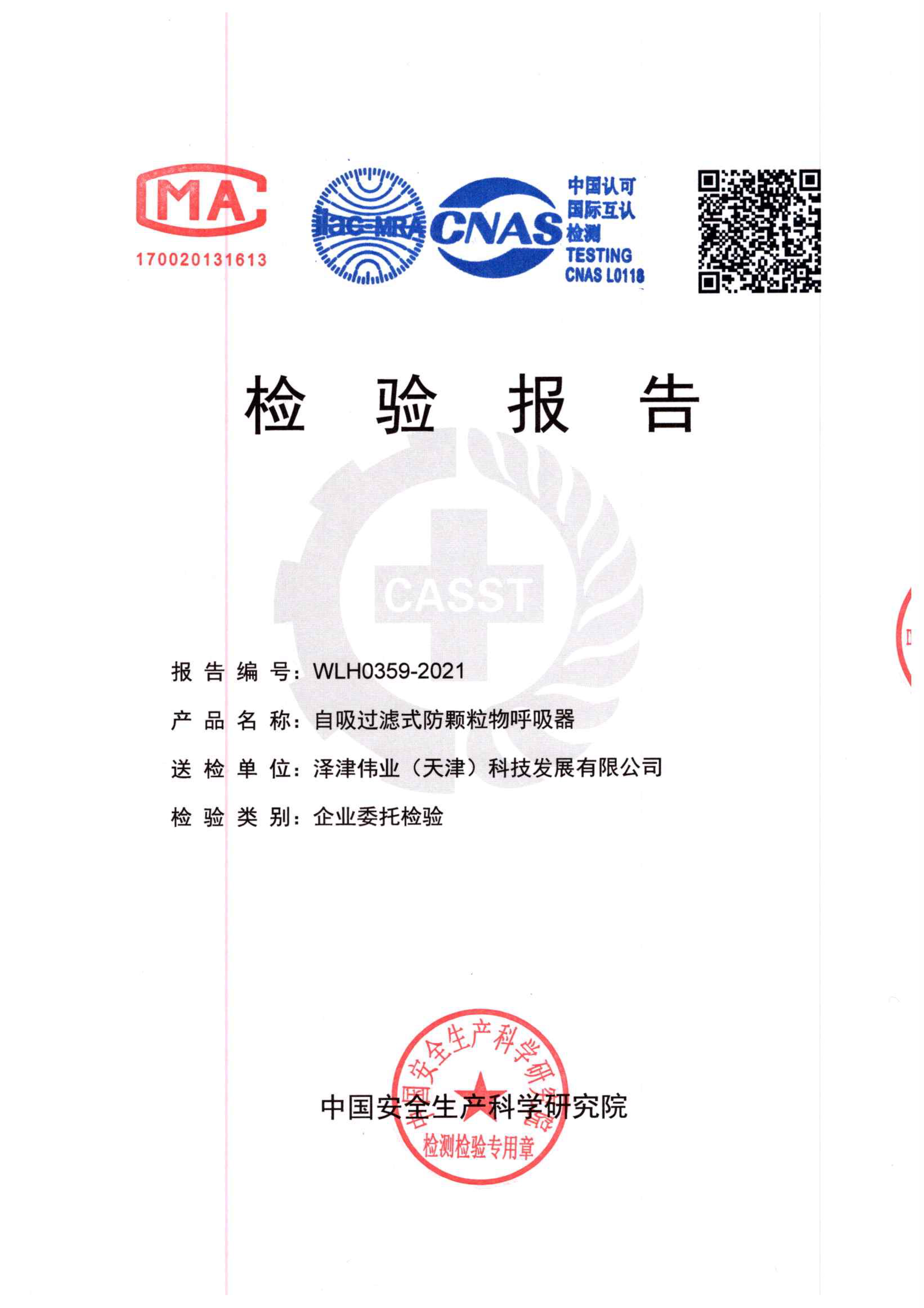 KOKEN興研-1181RC檢測(cè)報(bào)告(圖1)