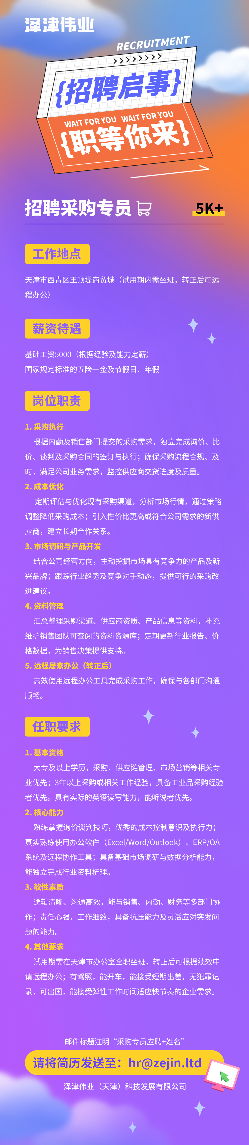 采購專員(圖1) 采購招聘-長.jpg